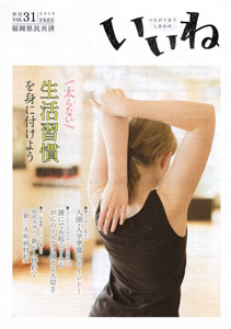 いいね30号にしょうかいされました