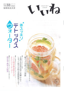 いいね30号にしょうかいされました