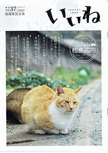 いいね37号にしょうかいされました