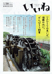 いいね38号にしょうかいされました