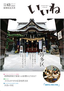 いいね42号にしょうかいされました