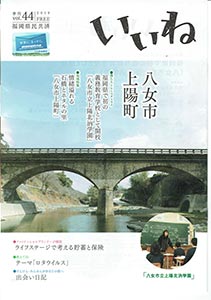 いいね44号にしょうかいされました