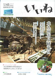 いいね42号にしょうかいされました