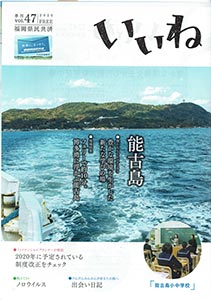 いいね47号にしょうかいされました
