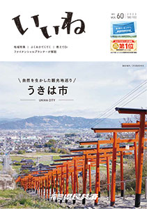 いいね59号にしょうかいされました