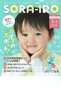 SORA-IROにしょうかいされました