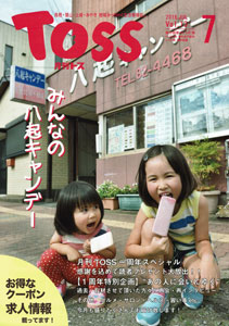 市報とす